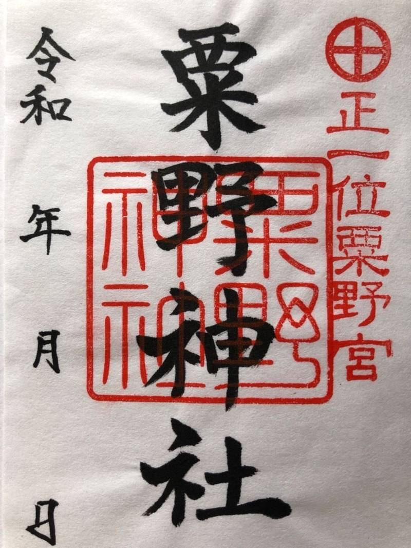 粟野神社,宮崎県宮崎市高岡町花見3116