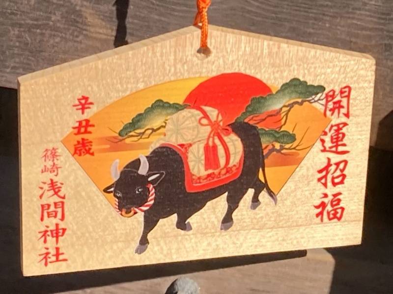 篠崎浅間神社の御朱印