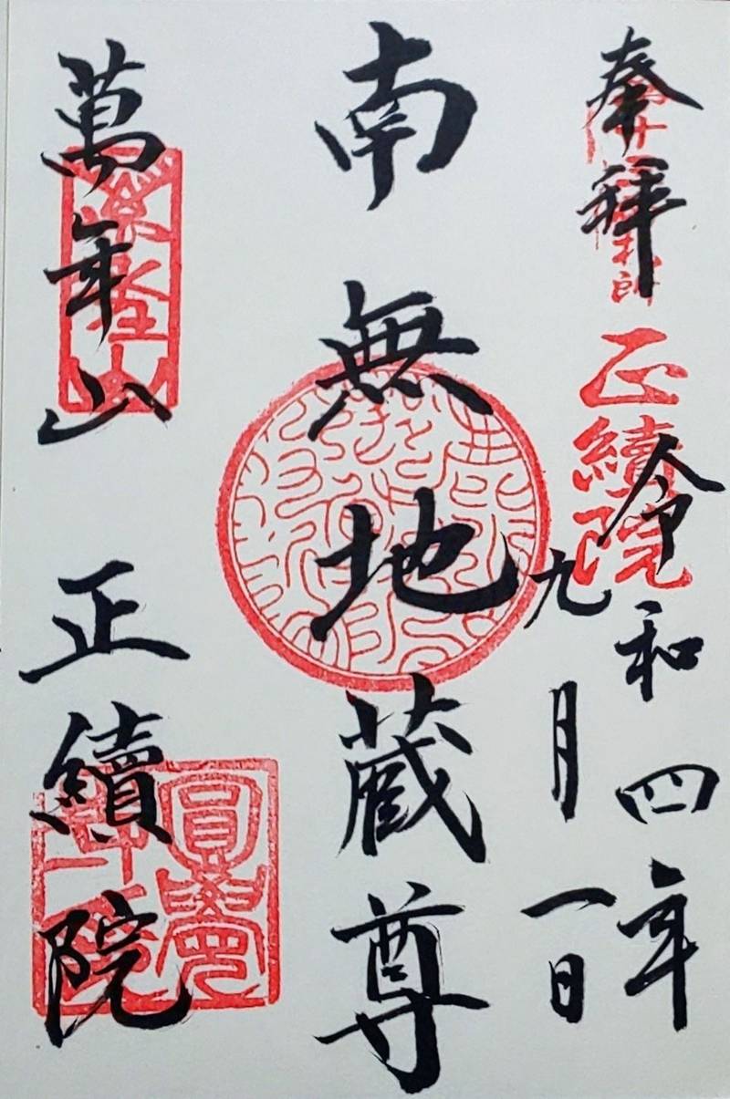正続院,神奈川県鎌倉市山ノ内409 (円覚寺内)
