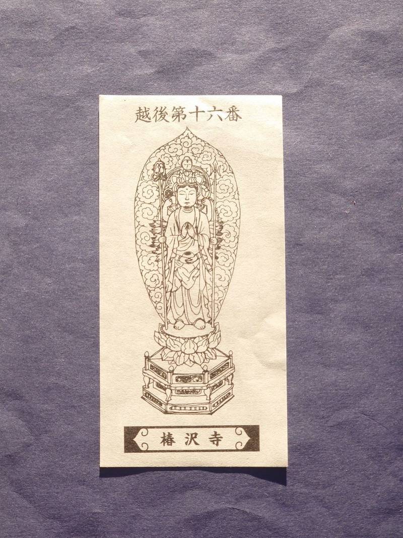 椿沢寺,新潟県見附市椿沢町3317