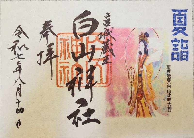 白山神社 (蔵王町),宮城県刈田郡蔵王町円田白山28