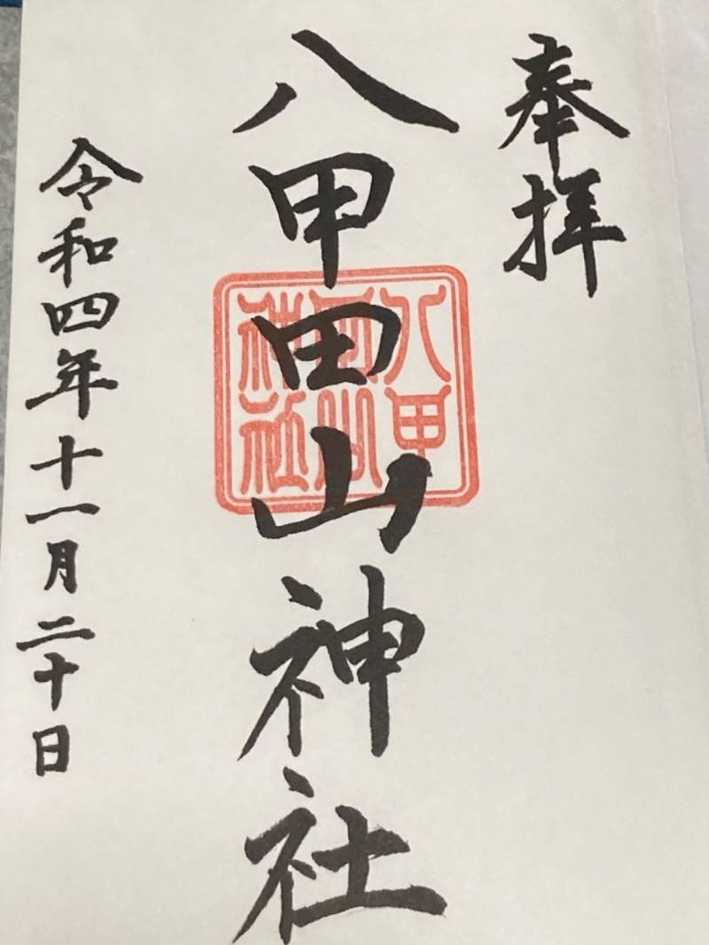 八甲田山神社,青森県十和田市奥瀬
