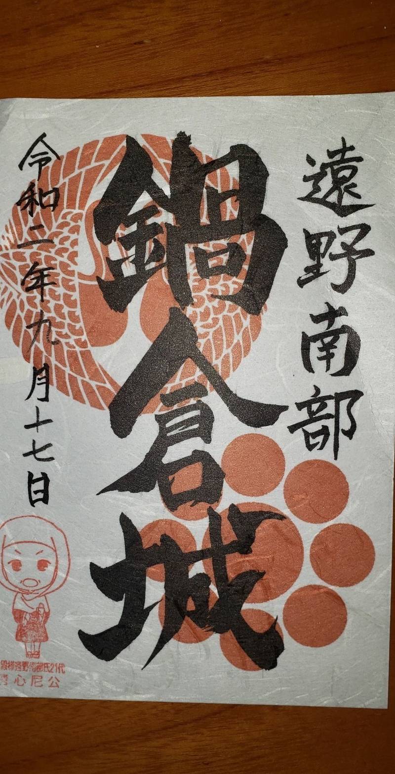 鍋倉城,岩手県遠野市遠野町