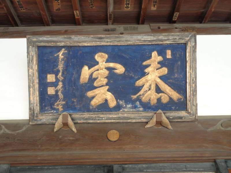 海福寺,東京都目黒区下目黒3-20-9