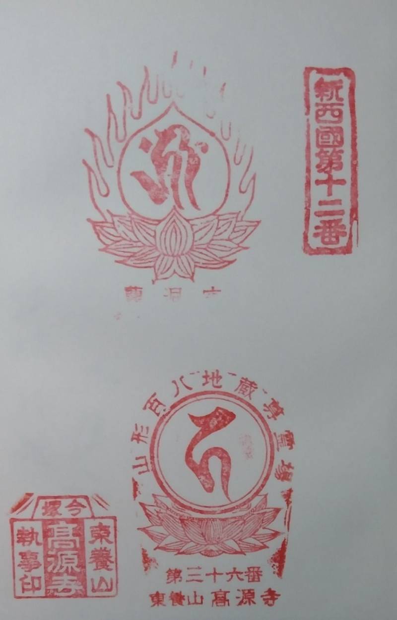 高源寺,山形県山形市今塚41