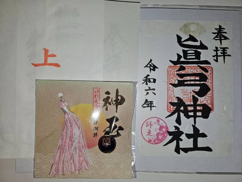 真弓神社,福島県いわき市瀬戸町東瀬戸１１２