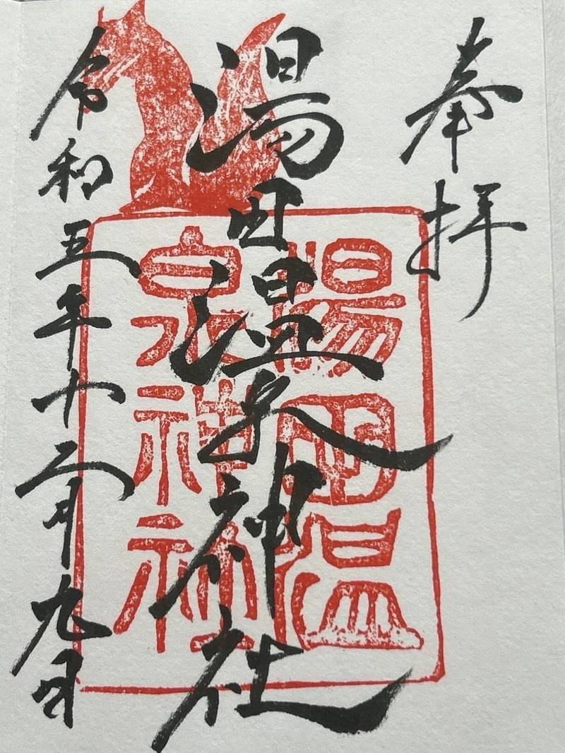 湯田温泉神社,山口県山口市朝倉町3-14