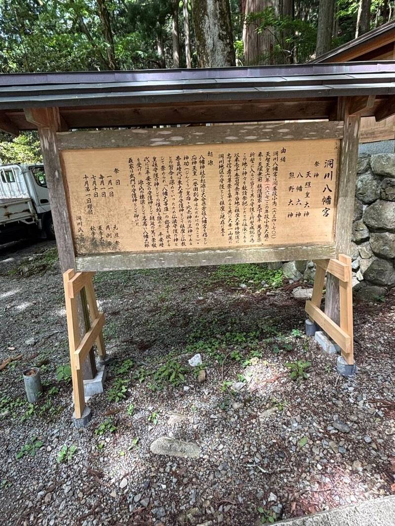 洞川八幡宮,奈良県吉野郡天川村洞川川700-1