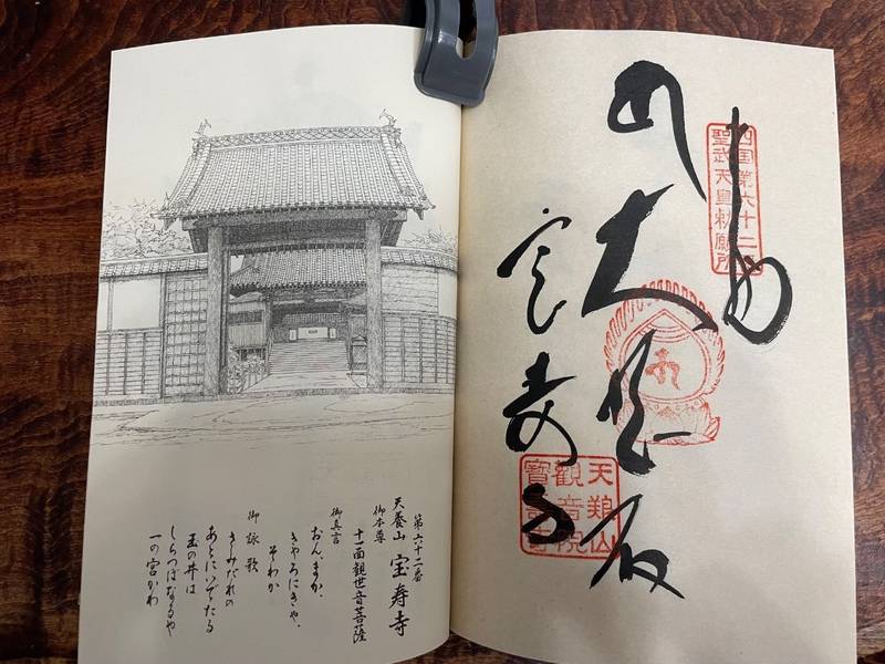 宝寿寺,愛媛県西条市小松町新屋敷甲428