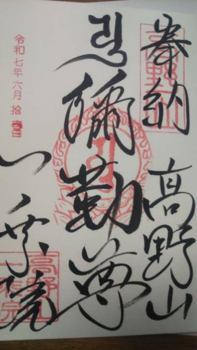 一乗院,御朱印,ジュンポケ