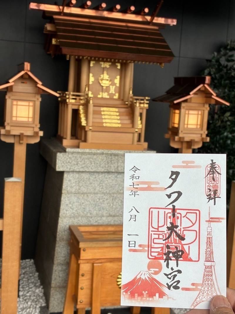 タワー大神宮,東京都港区芝公園4-2-8 東京タワーメインデッキ2階