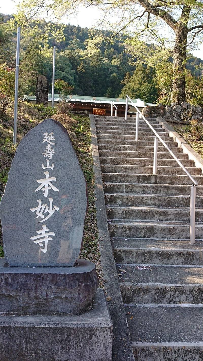 本妙寺,山梨県南巨摩郡身延町門野１０７９