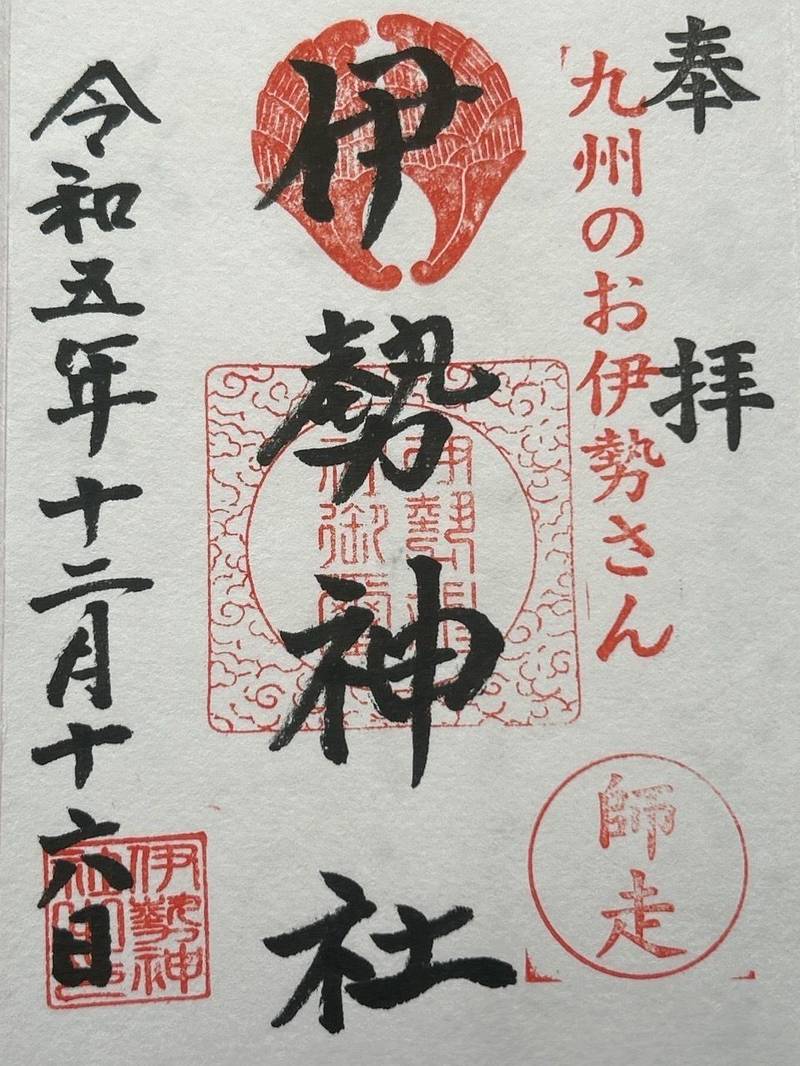 伊勢神社,佐賀県佐賀市伊勢町９−８