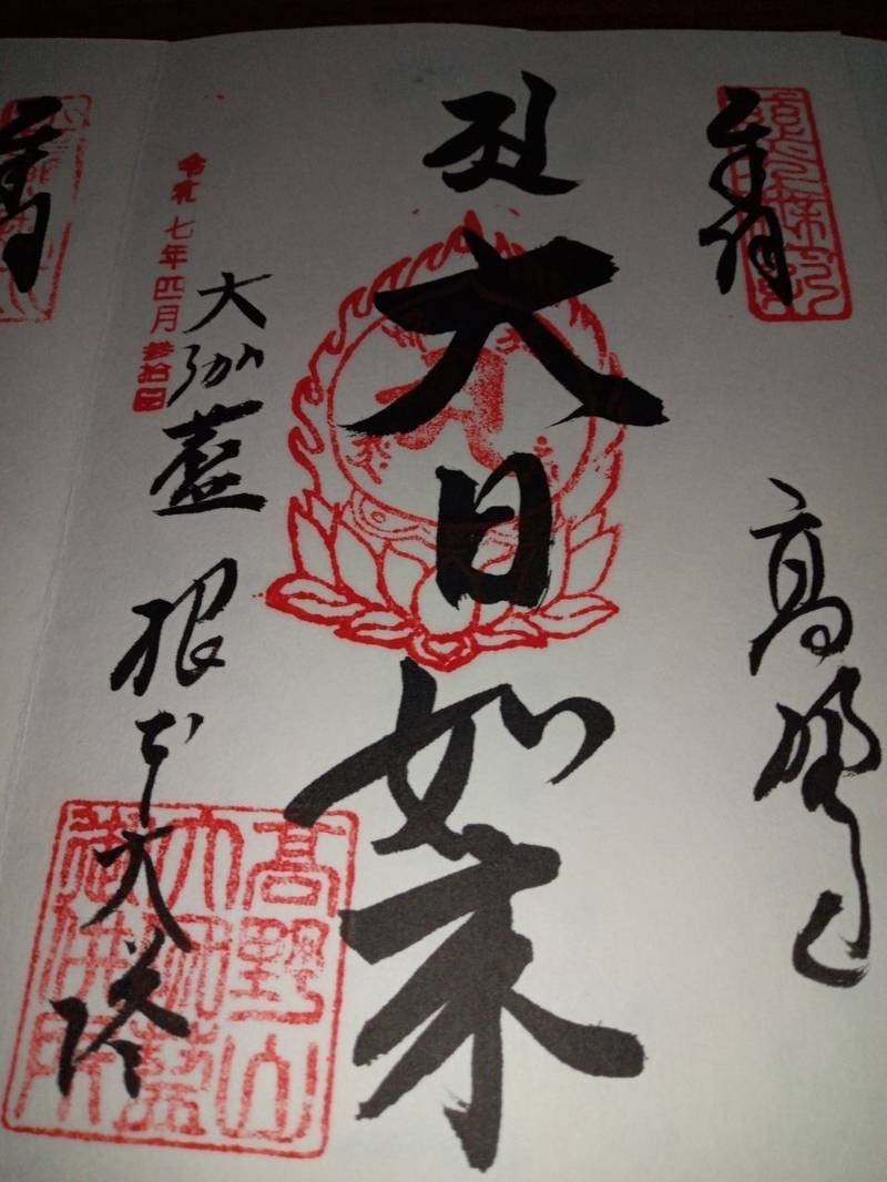 根本大塔  (高野山 金剛峯寺),和歌山県伊都郡高野町高野山１５２