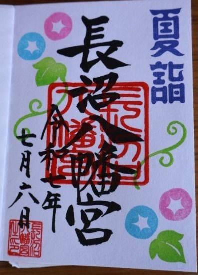 長沼八幡宮,栃木県真岡市長沼1083