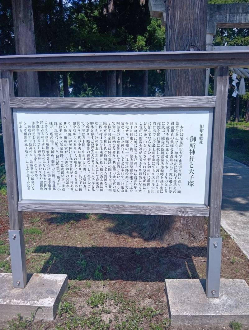 御所神社 (正厳),山形県尾花沢市大字正厳字宮原746-9