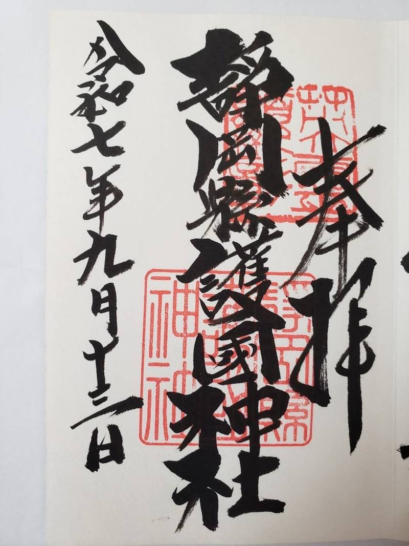 靜岡縣護國神社,静岡県静岡市葵区柚木366