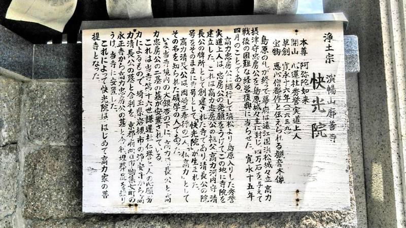 快光院,長崎県島原市萩原1丁目1227