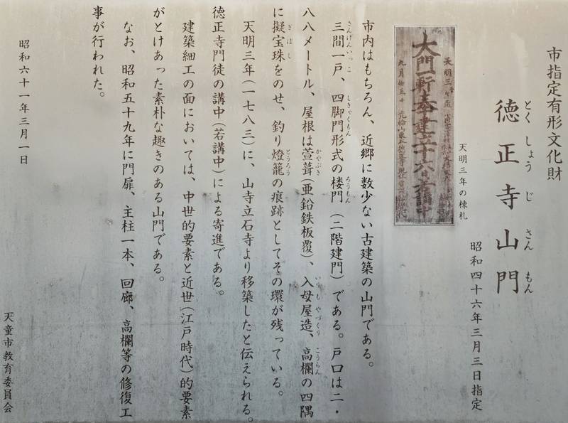 徳正寺,山形県天童市奈良沢乙431