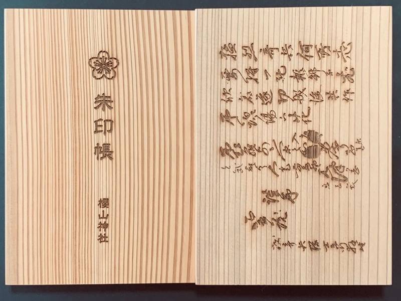 櫻山神社 桜山神社 御朱印帳 下関市 山口県 Omairi おまいり 櫻山神社 桜山神社 御朱印帳 下関市 山口県 Omairi おまいり