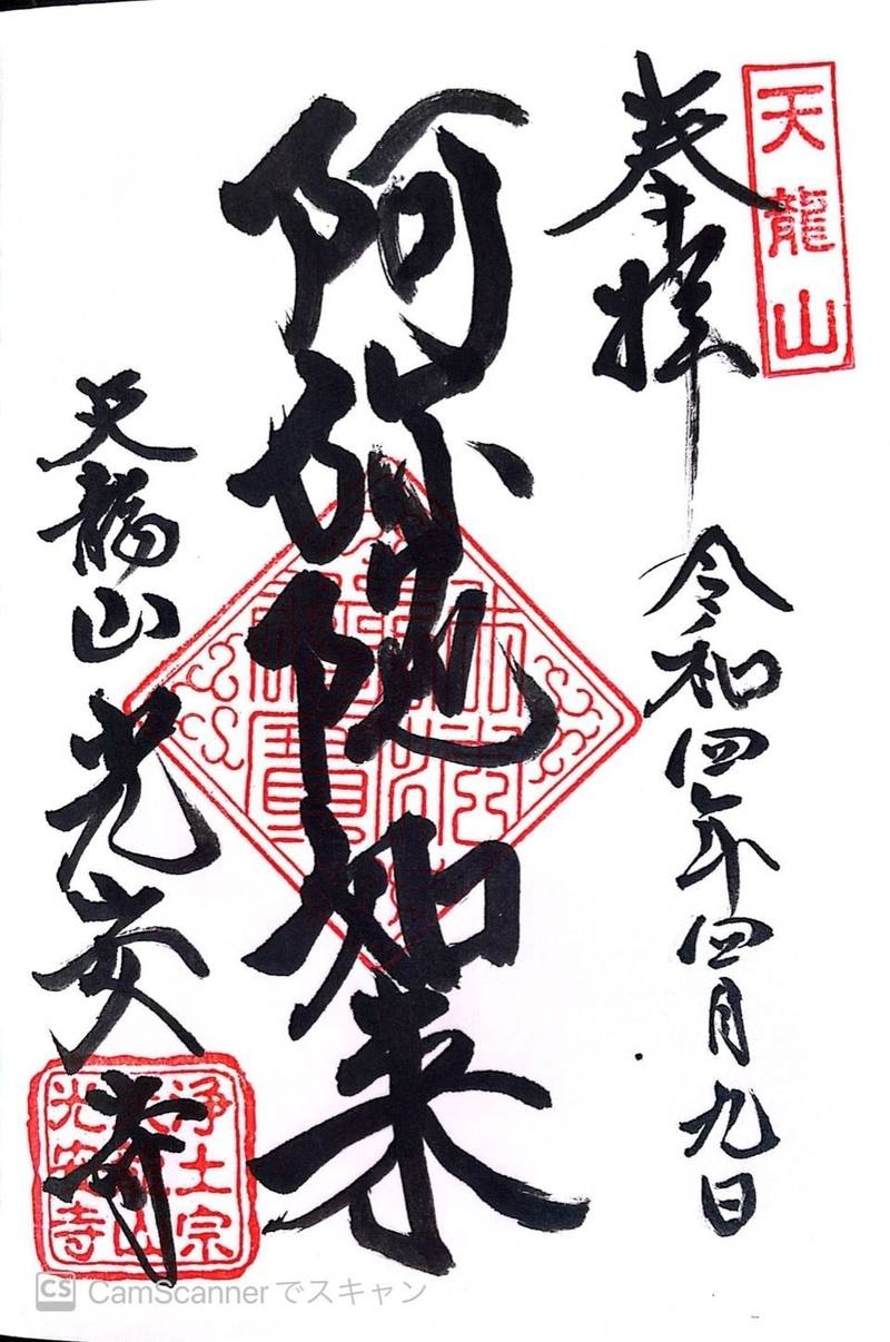 光安寺,神奈川県横浜市戸塚区平戸町392