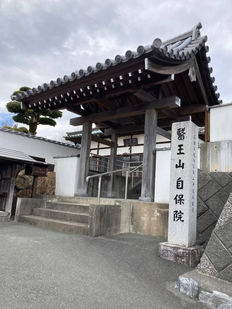 自保院,静岡県浜松市西区雄踏町宇布見８０２６−１