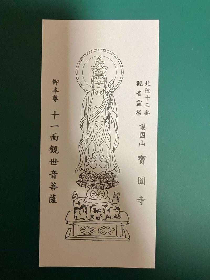 宝円寺,石川県金沢市宝町6-14