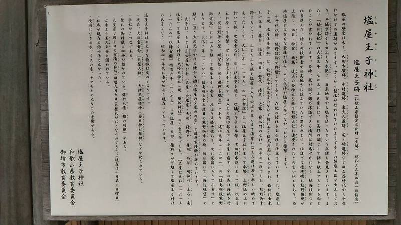 九十九王子 見どころ 御坊市/和歌山県 Omairi(おまいり)