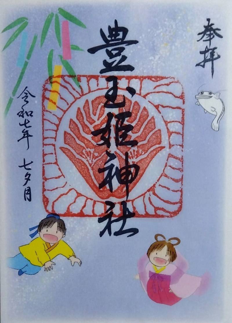 豊玉姫神社,佐賀県嬉野市嬉野町大字下宿乙２２３１−２