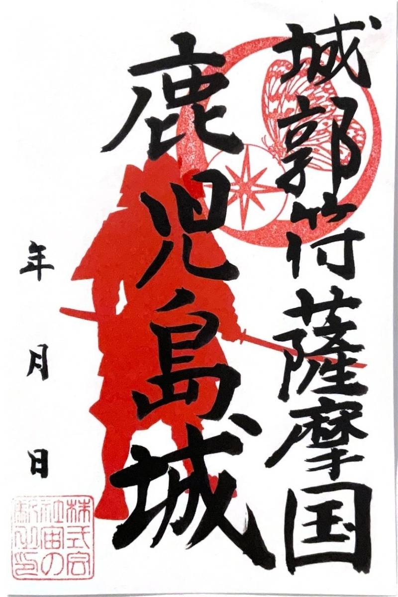 鹿児島   (鶴丸)城跡,鹿児島県鹿児島市城山7-2