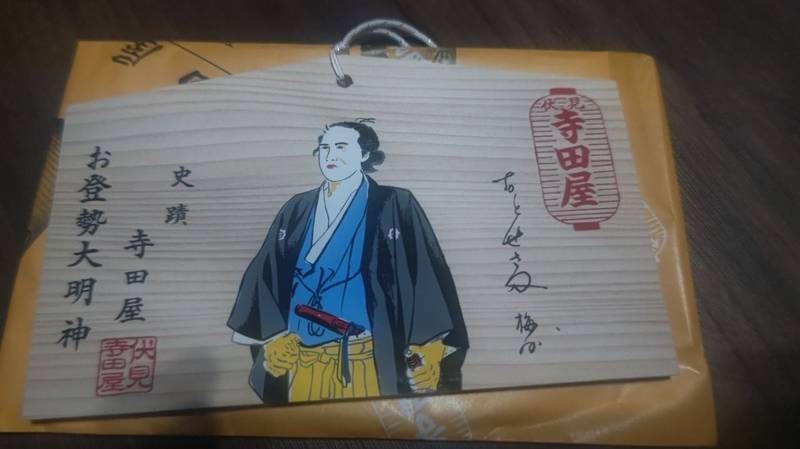 お登勢明神,京都府京都市伏見区南浜町２６３