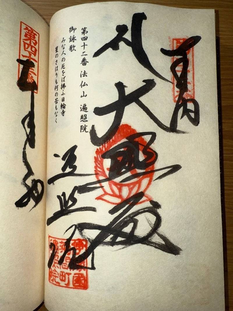 遍照院,愛媛県今治市菊間町浜89