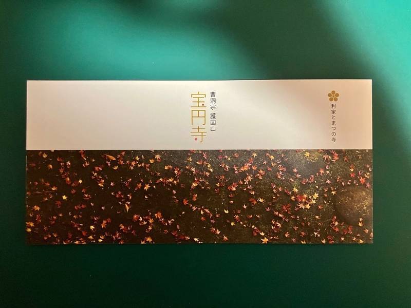 宝円寺,石川県金沢市宝町6-14