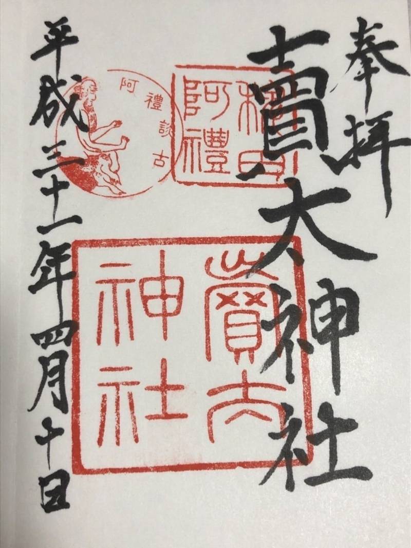 賣太神社