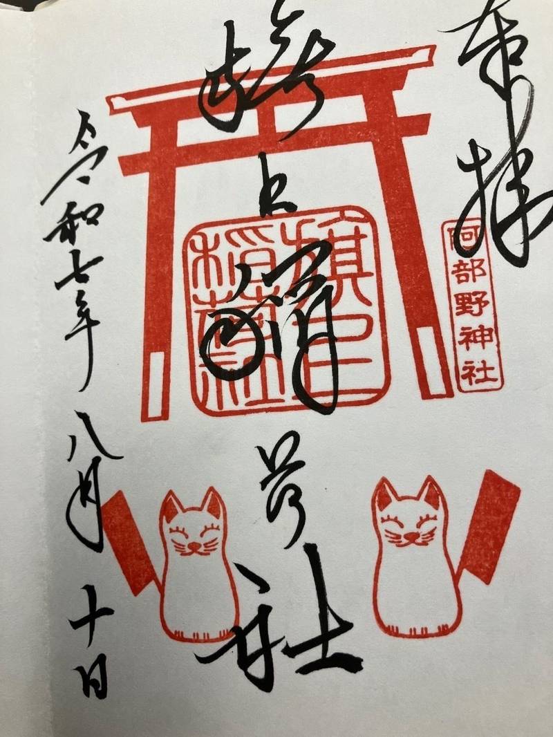 旗上稲荷社,大阪府大阪市阿倍野区北畠３－７－２０