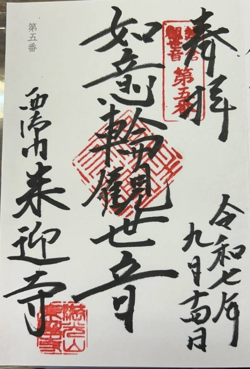 来迎寺  (西御門),神奈川県鎌倉市西御門1-11-1