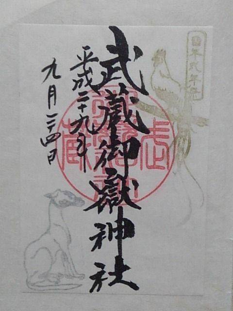 武蔵御嶽神社 御朱印 青梅市 東京都 Omairi おまいり