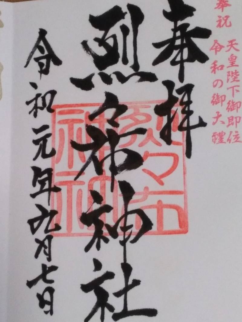 烈々布神社