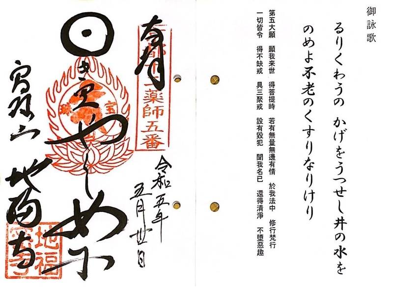 地福寺     (日限薬師),京都府京都市上京区七番町356