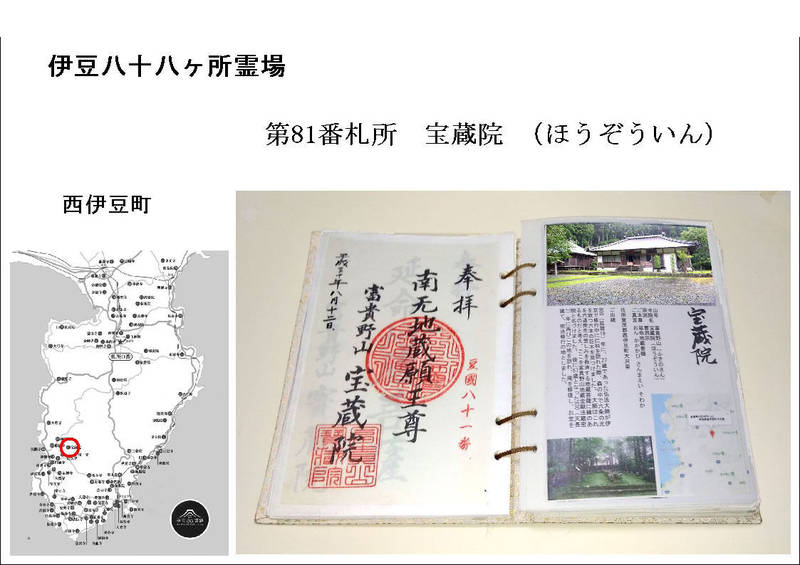 宝蔵院,静岡県賀茂郡西伊豆町大沢里