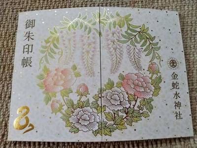 金蛇水神社 岩沼市 宮城県 Omairi おまいり 金蛇水神社 岩沼市 宮城県 Omairi おまいり