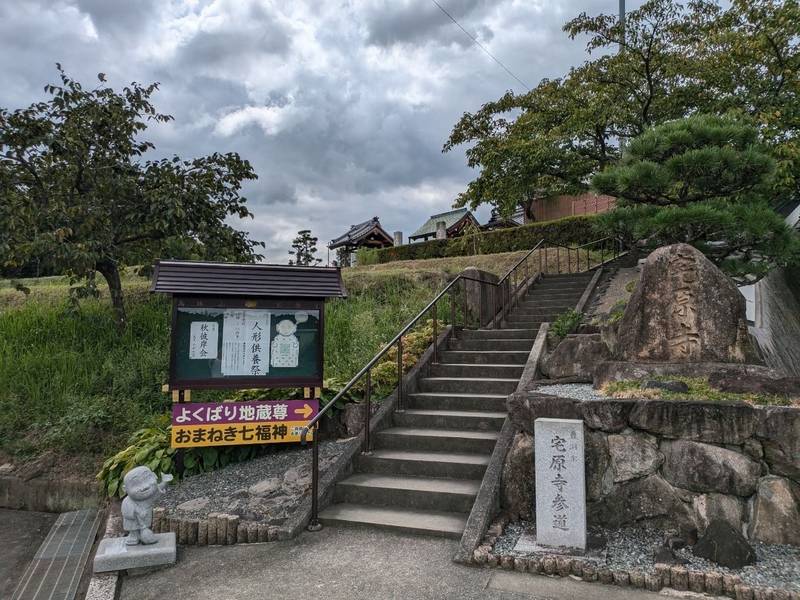 宅原寺,兵庫県神戸市北区長尾町宅原2458