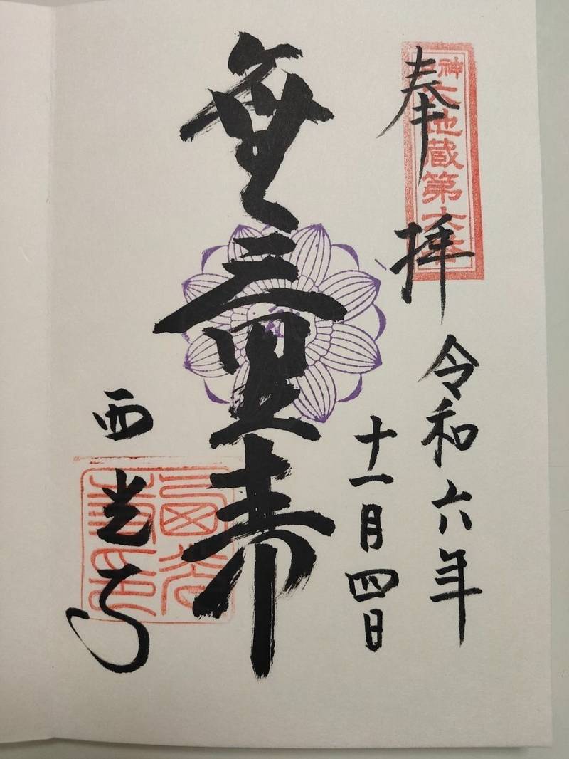 西光寺,兵庫県神戸市西区神出町田井４０１−１