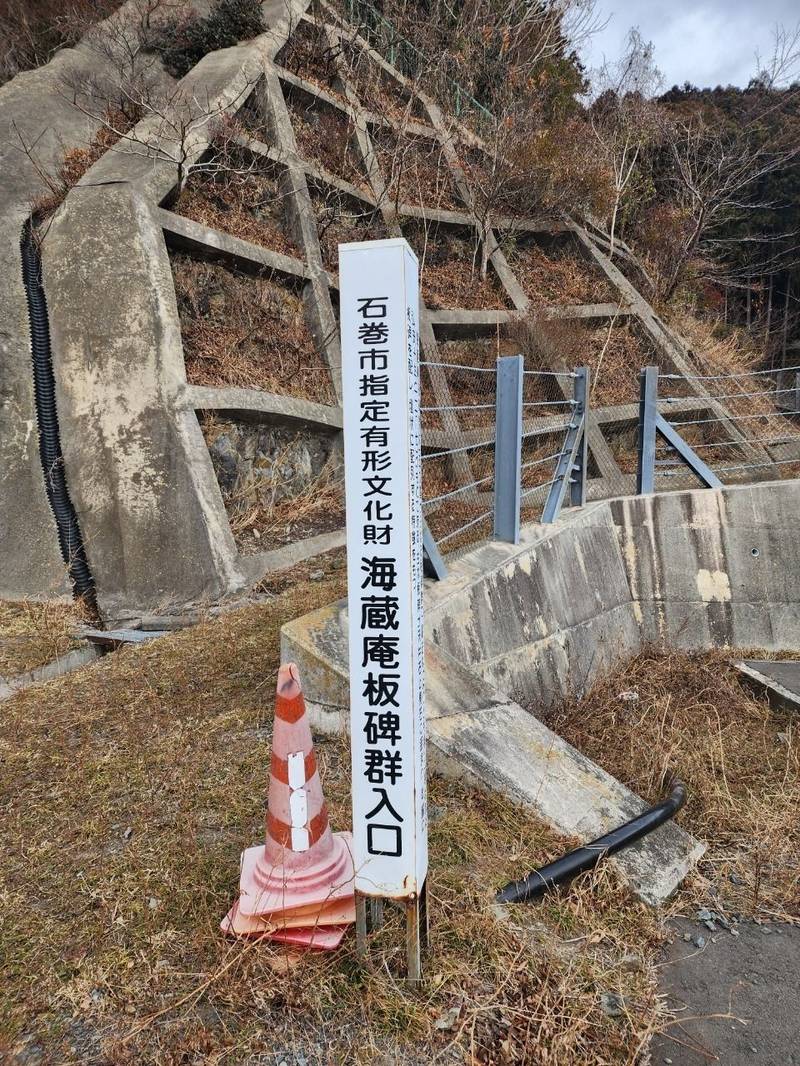 海藏庵,宮城県石巻市尾崎宮下152