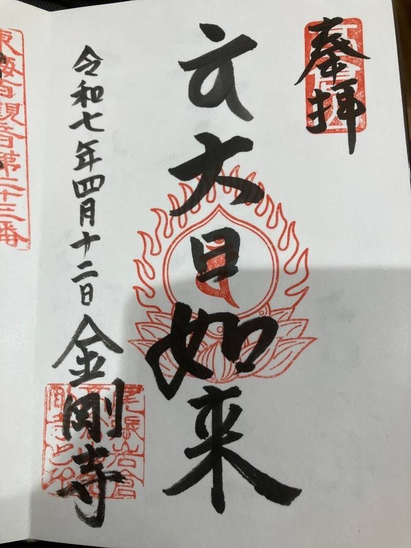 金剛寺,愛知県岩倉市東町東市場屋敷24
