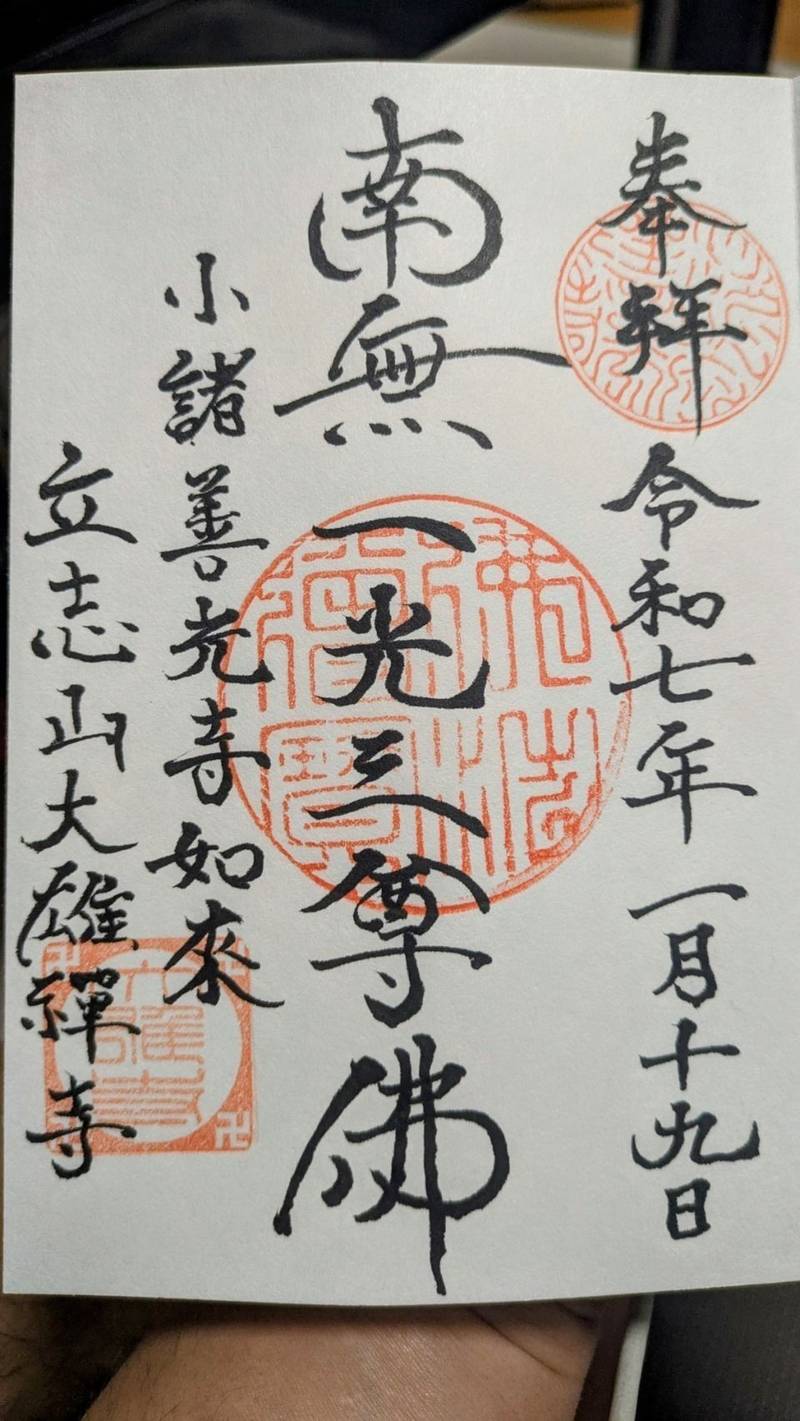 小諸善光寺  (大雄寺),長野県小諸市東雲６丁目８−１７