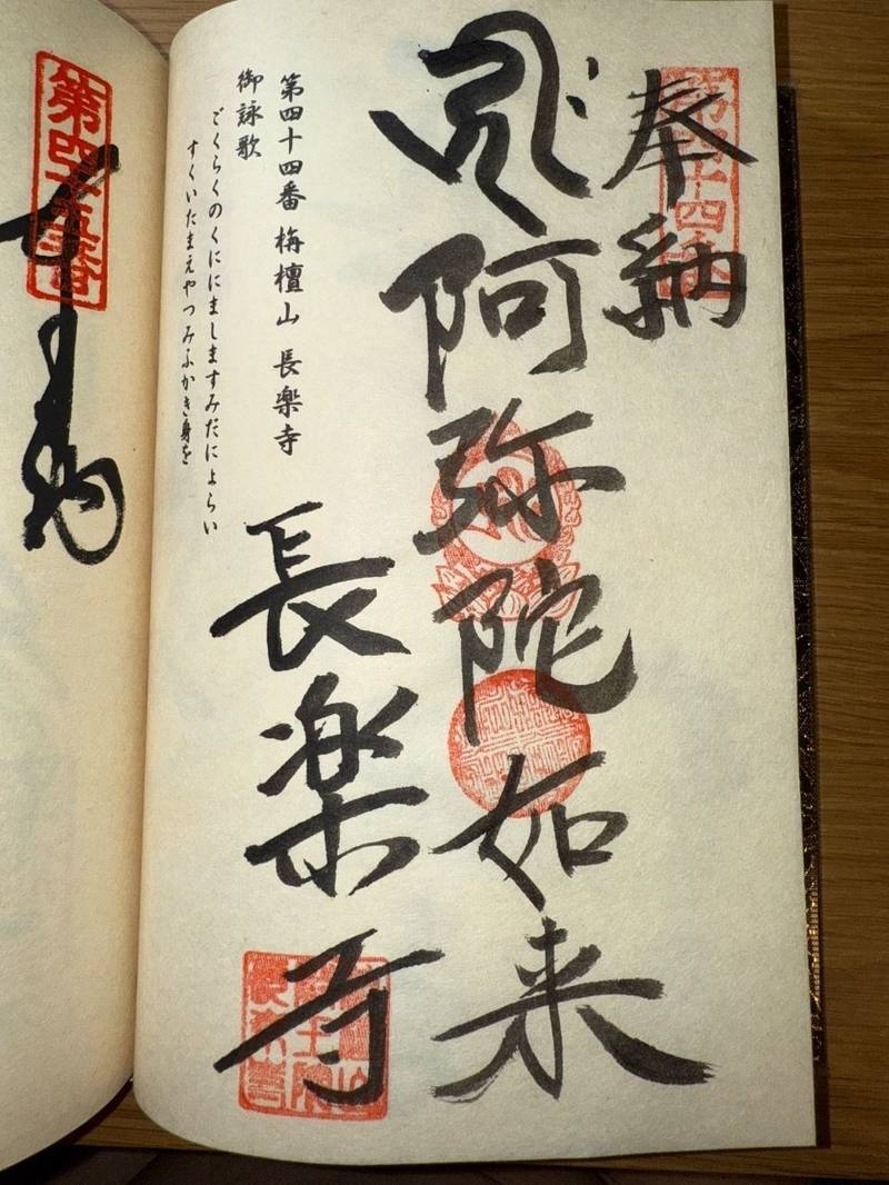 長楽寺,愛媛県松山市西垣生町1250