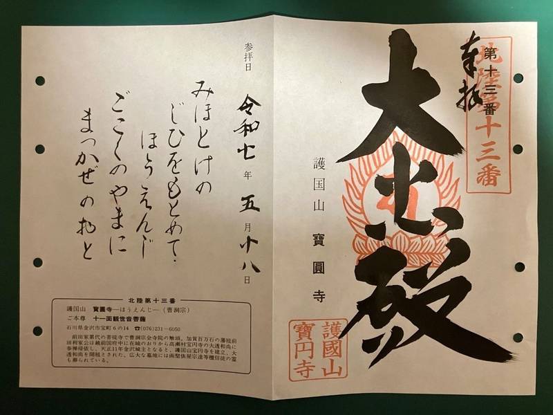 宝円寺,石川県金沢市宝町6-14