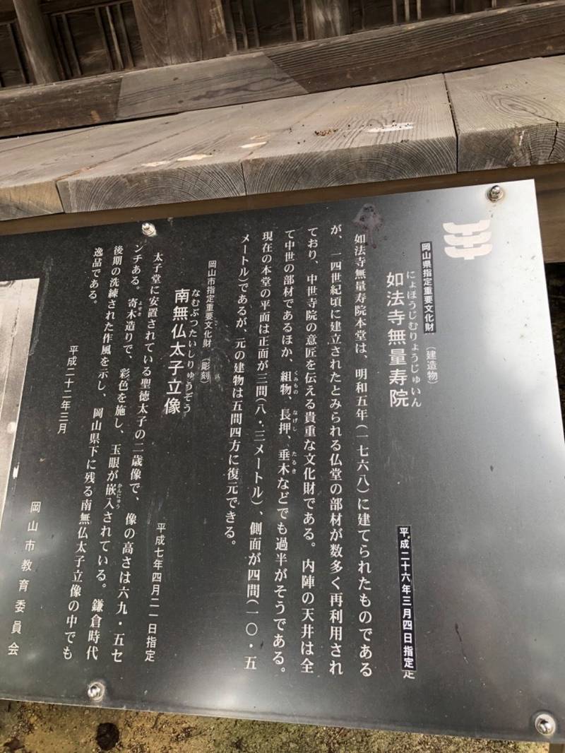 無量寿院,岡山県岡山市東区広谷135