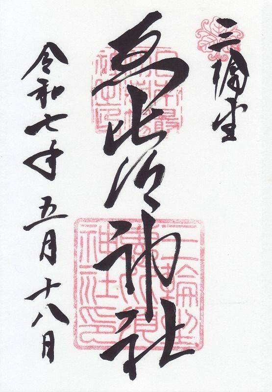 三輪坐恵比須神社,奈良県桜井市三輪375
